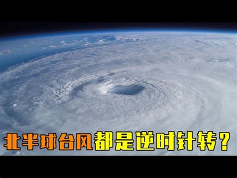 中国龙图片 南半球颱風順時針